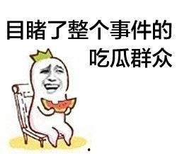 娱乐吃瓜酱用最大的恶意,吃瓜酱用最毒辣眼光剖析幕后真相