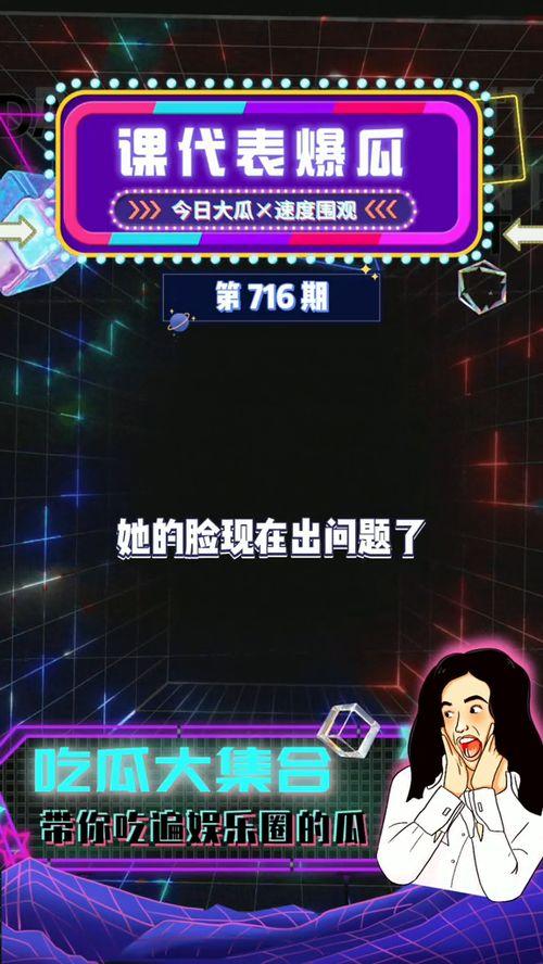 娱乐吃瓜榜,揭秘明星幕后故事，热点事件盘点