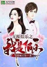 娱乐吃瓜吃不停的小说推荐,跟随小说主角一起吃遍娱乐圈