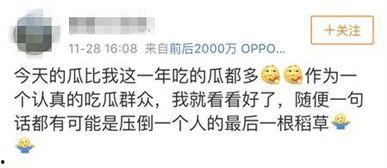 娱乐是个圈吃瓜群众散,吃瓜群众散生记