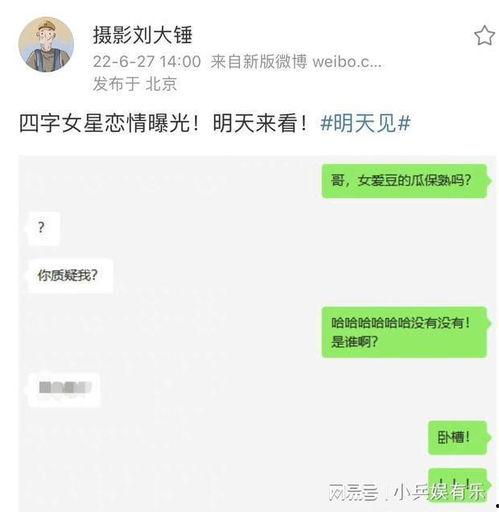 娱乐圈恋情吃瓜四字,揭秘明星背后的情感纠葛